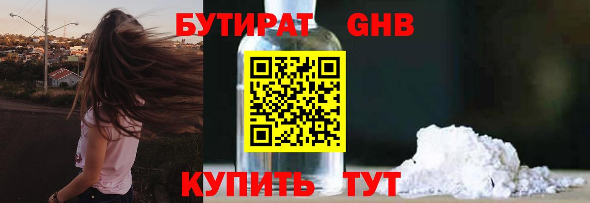 БУТИРАТ 99% Кудрово