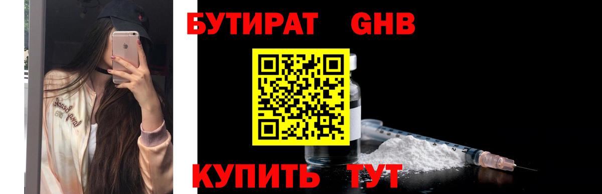 Кудрово  БУТИРАТ GHB  Вход с VPN 