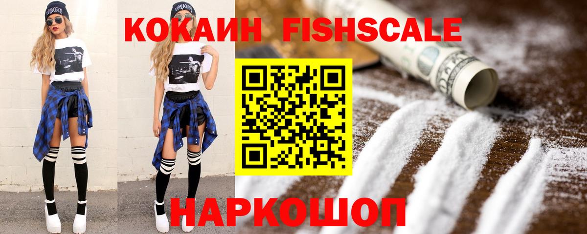 COCAIN FishScale Кудрово
