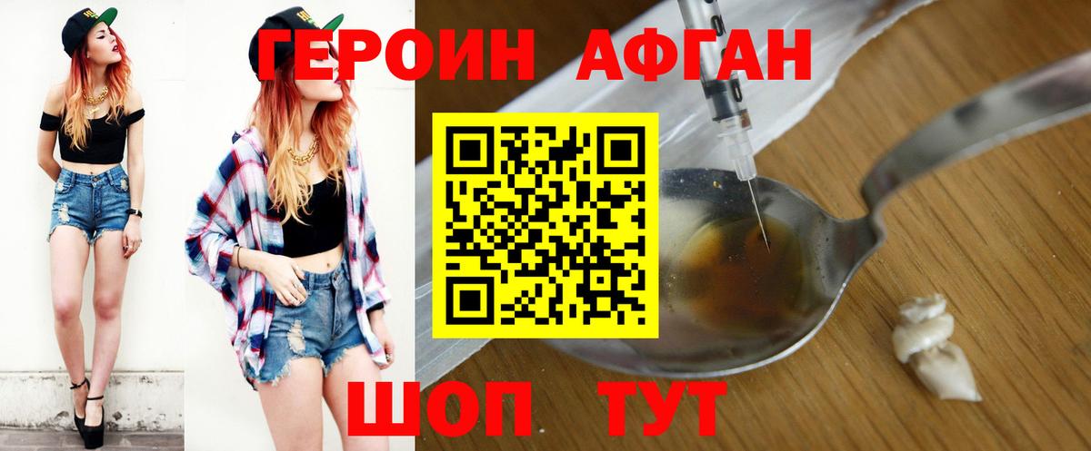 Героин афганец Кудрово